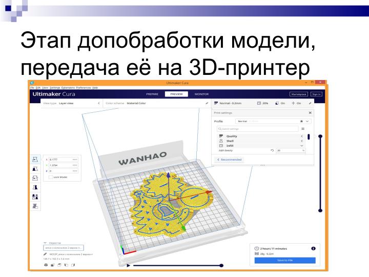 Файл:Использование свободного ПО при подготовке будущих учителей информатики в области 3D-печати (Елена Татьянич, OSEDUCONF-2024).pdf