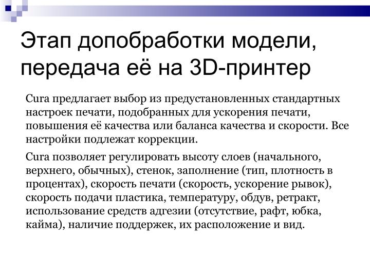 Файл:Использование свободного ПО при подготовке будущих учителей информатики в области 3D-печати (Елена Татьянич, OSEDUCONF-2024).pdf