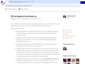 Использование свободного ПО при подготовке будущих учителей информатики в области 3D-печати (Елена Татьянич, OSEDUCONF-2024).pdf