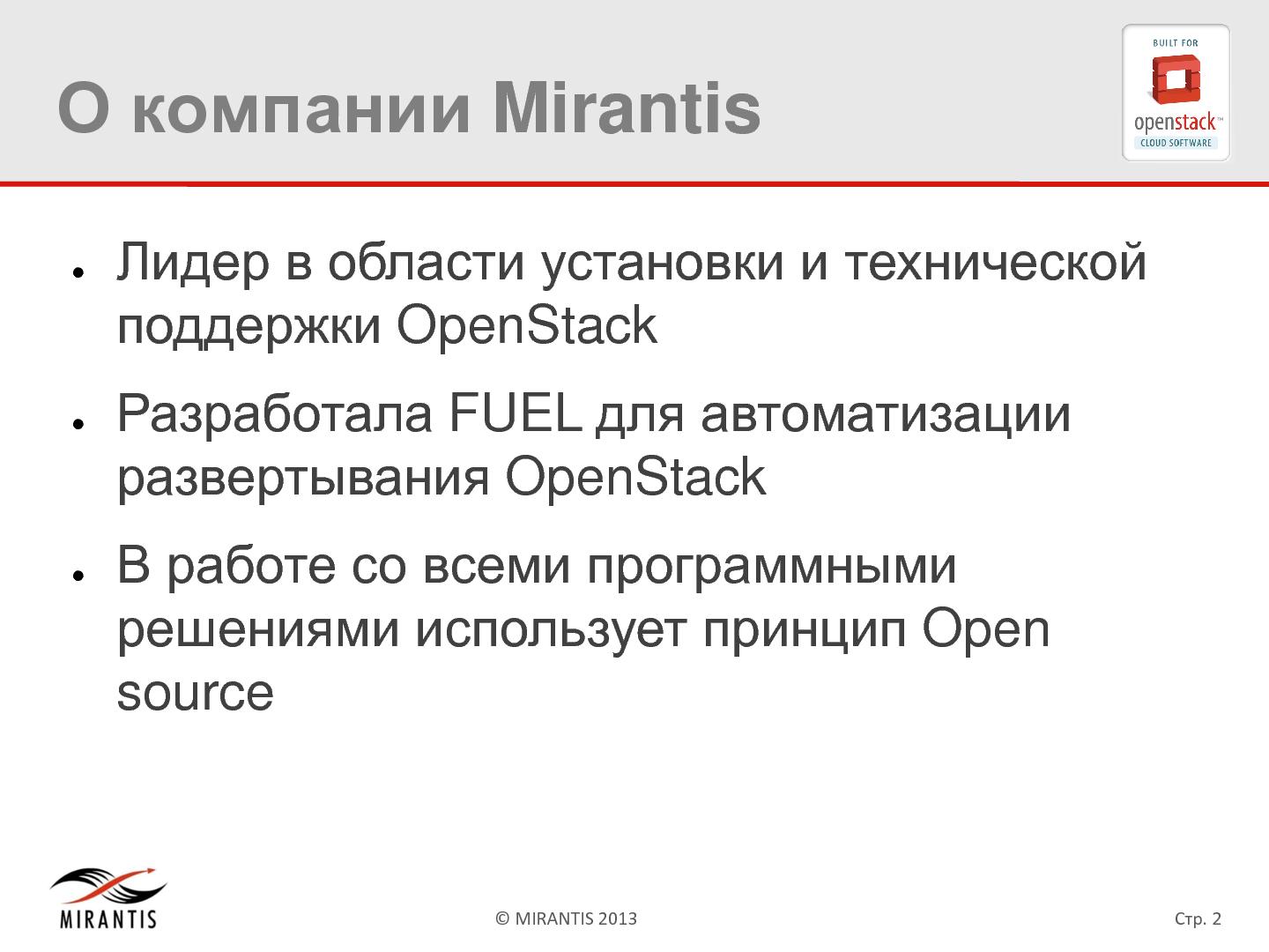 Файл:О правильной сборке RPM-пакетов (Matthew Mosesohn, ROSS-2013).pdf