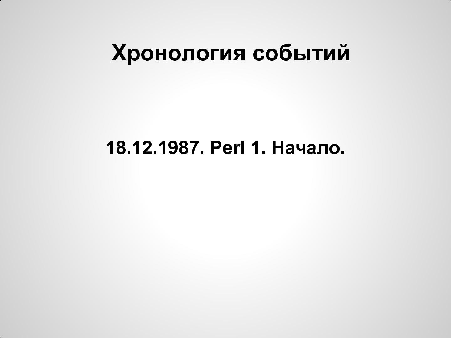 Файл:Учи Perl…! (Дмитрий Шаматрин, OSDN-UA-2013).pdf