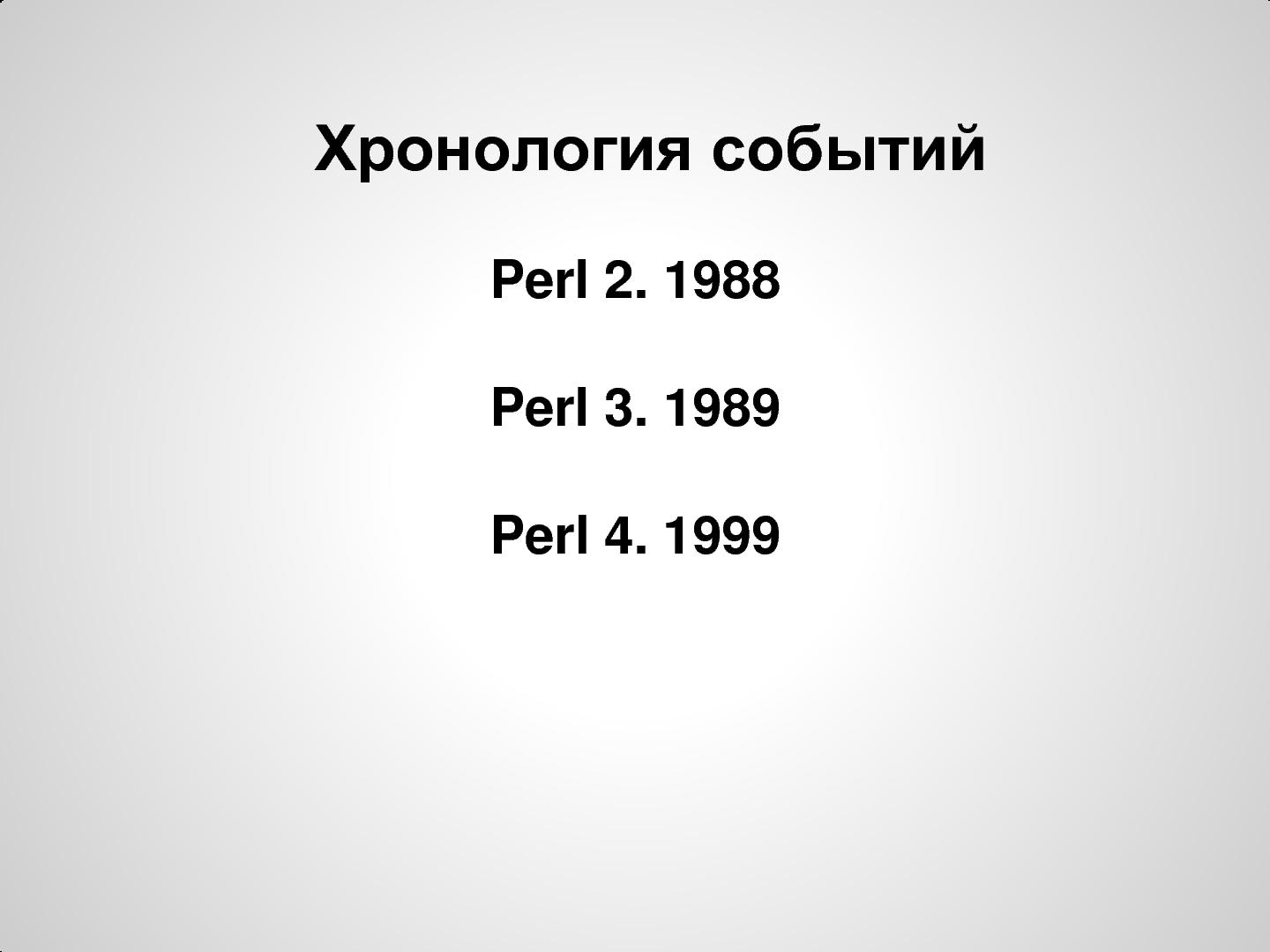 Файл:Учи Perl…! (Дмитрий Шаматрин, OSDN-UA-2013).pdf