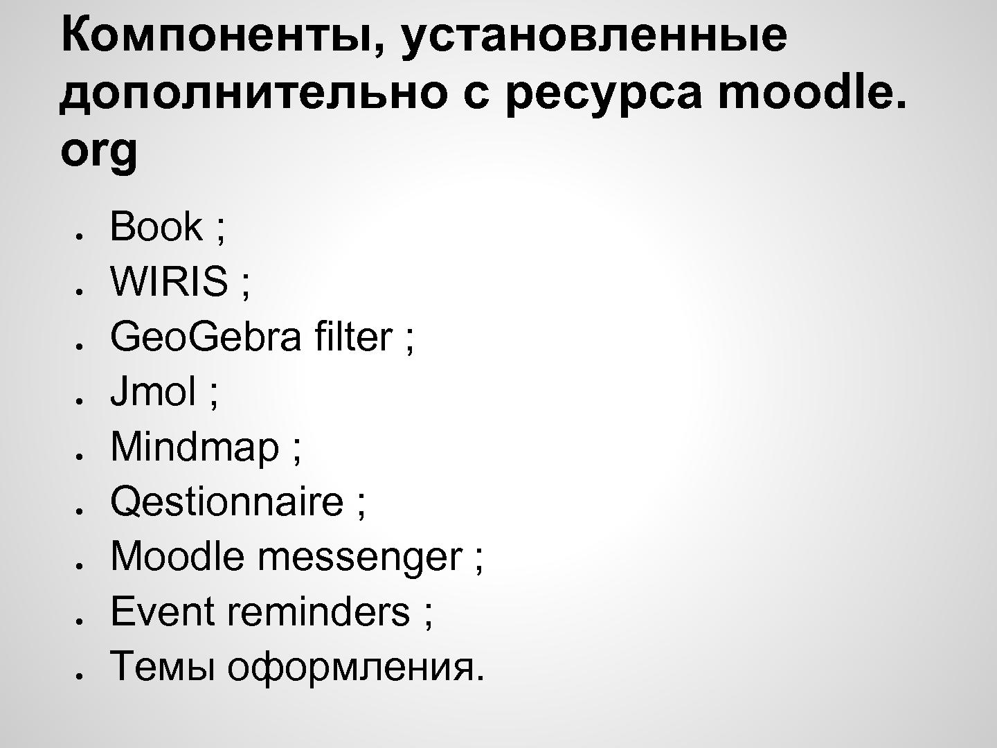 Файл:Курсы переподготовки преподавателей ИХБТ НИУ ИТМО на базе Moodle.pdf