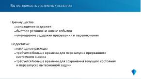 Микроядерная архитектура как основа надёжности и безопасности ОСРВ «Нейтрино» (Владимир Махилёв, OSDAY-2024).pdf