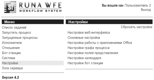 RunaWFE-4.2-Новый пункт меню.png