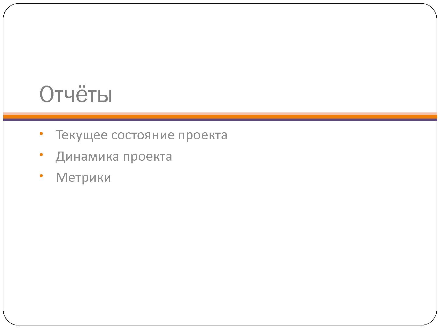 Файл:Командная разработка современных приложений с Visual Studio 2012 (Александр Яковлев, SECR-2012).pdf