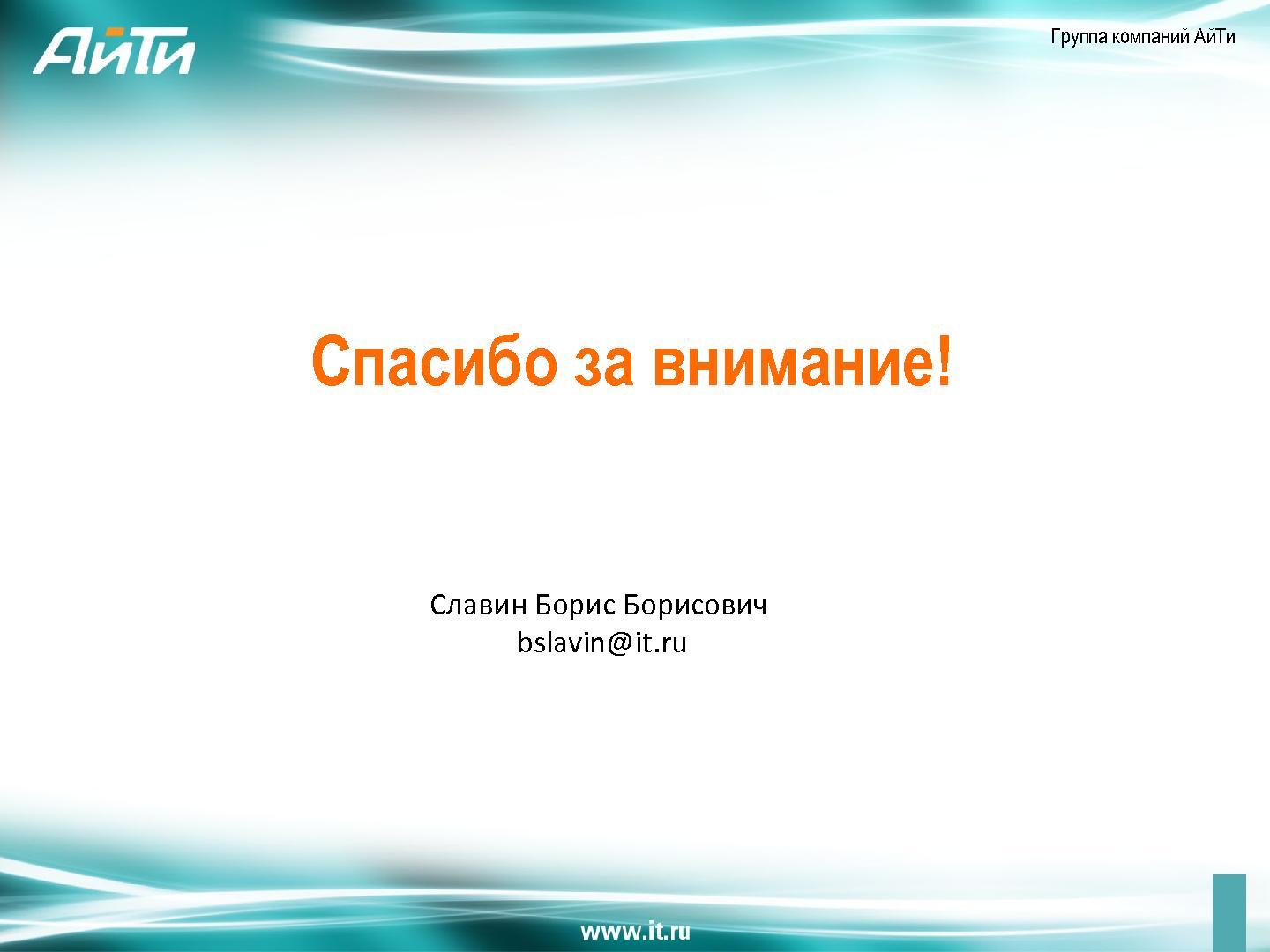 Файл:Облачный сервис интеллектуальной групповой экспертизы (Борис Славин, SECR-2012).pdf