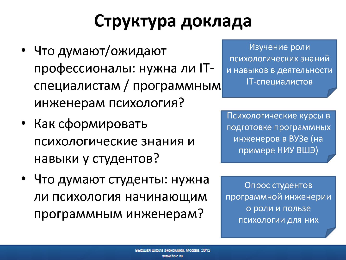 Файл:Психологическая подготовка программных инженеров - миф или реальность.pdf