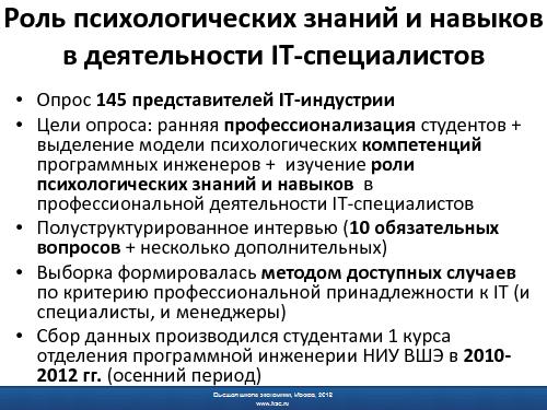 Психологическая подготовка программных инженеров - миф или реальность.pdf