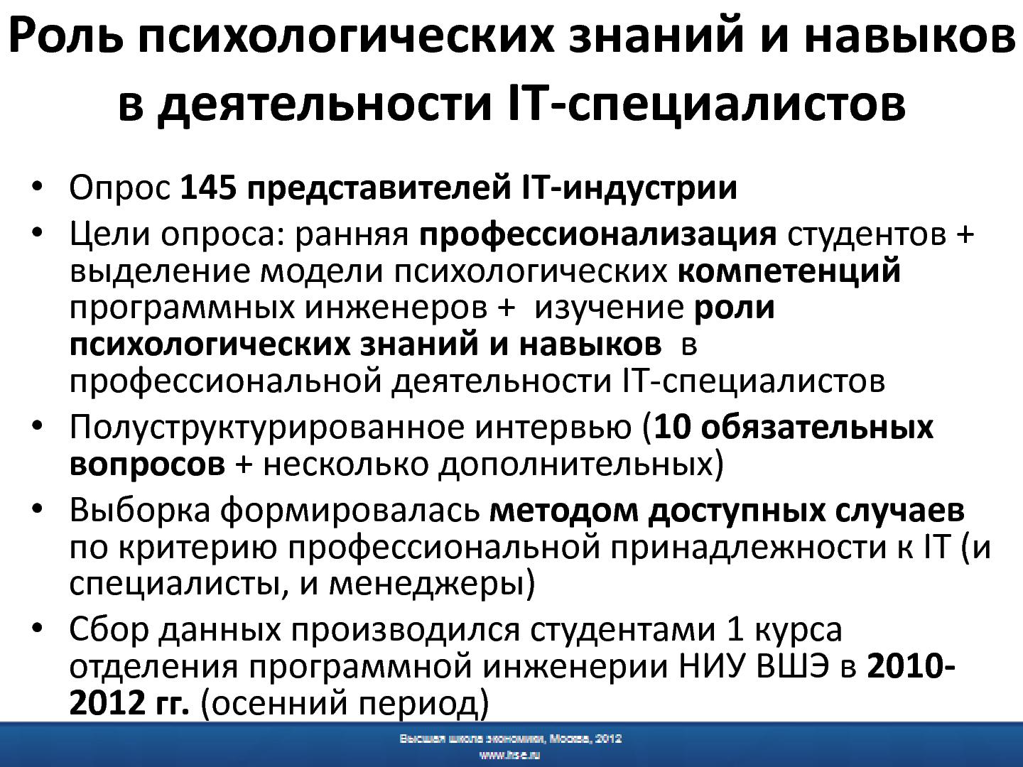 Файл:Психологическая подготовка программных инженеров - миф или реальность.pdf