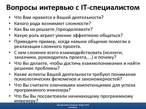 Психологическая подготовка программных инженеров - миф или реальность.pdf