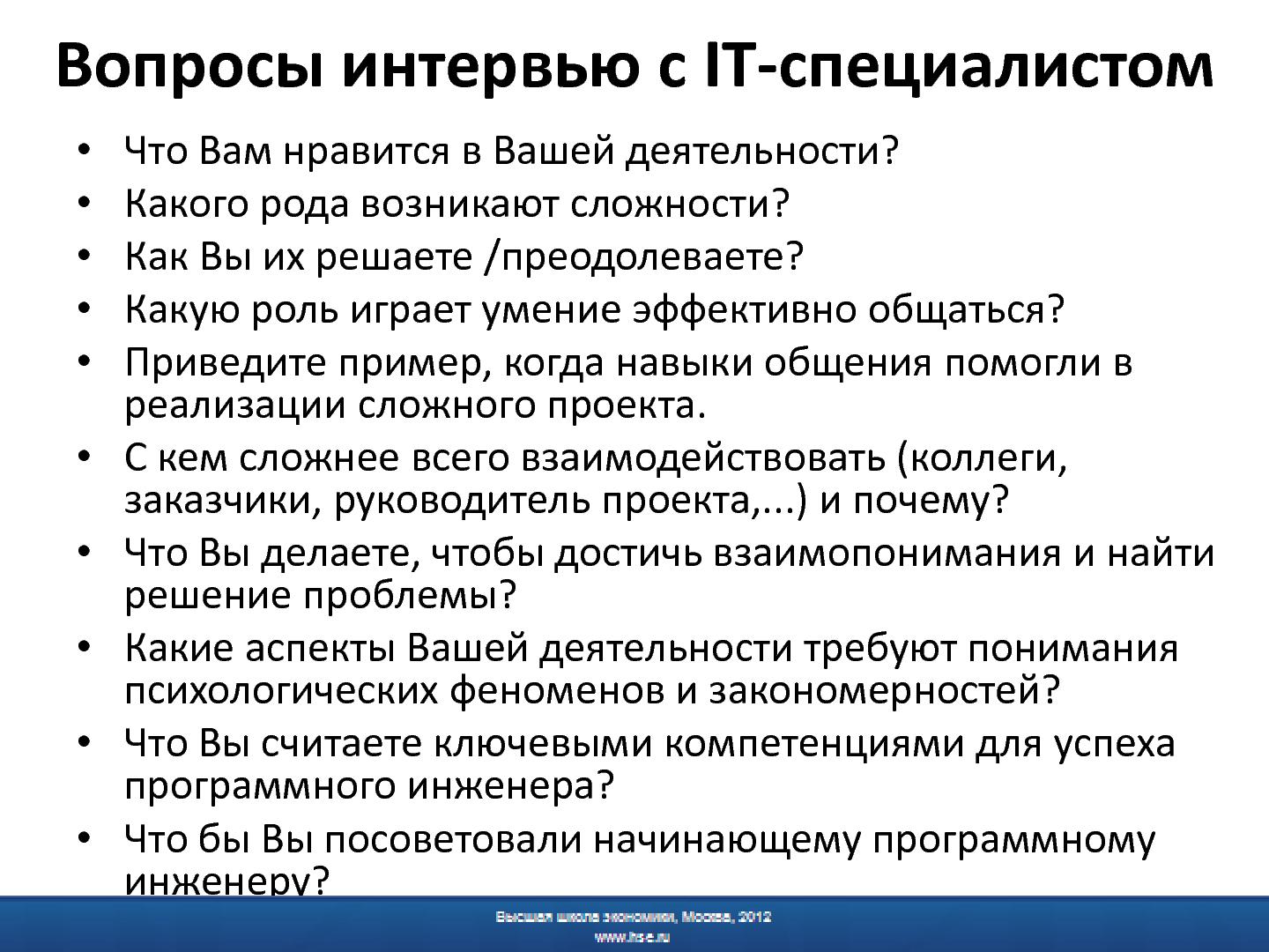 Файл:Психологическая подготовка программных инженеров - миф или реальность.pdf