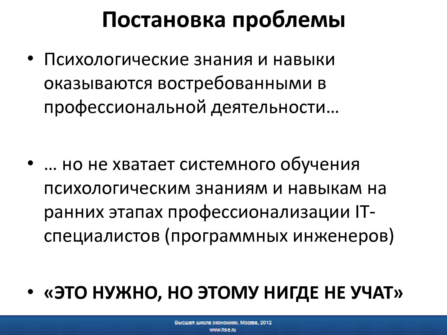 Файл:Психологическая подготовка программных инженеров - миф или реальность.pdf