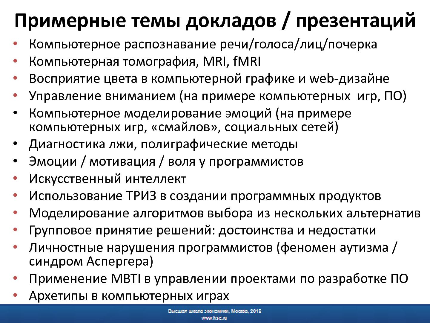 Файл:Психологическая подготовка программных инженеров - миф или реальность.pdf