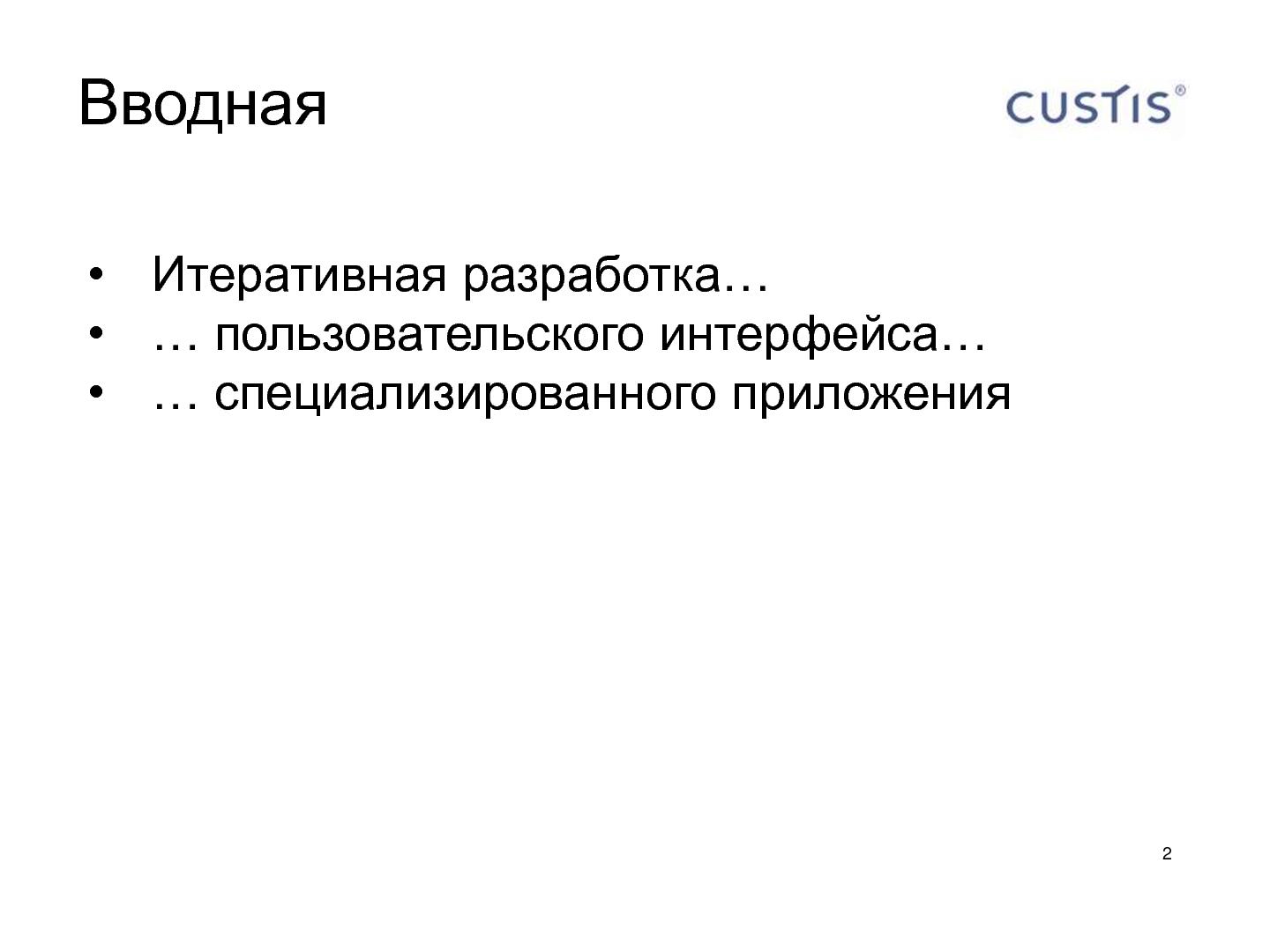 Файл:Шаблоны «Асинхронный фильтр» и «HasValue» в разработке desktop приложений (Олег Клинчаев, AgileDays-2011).pdf