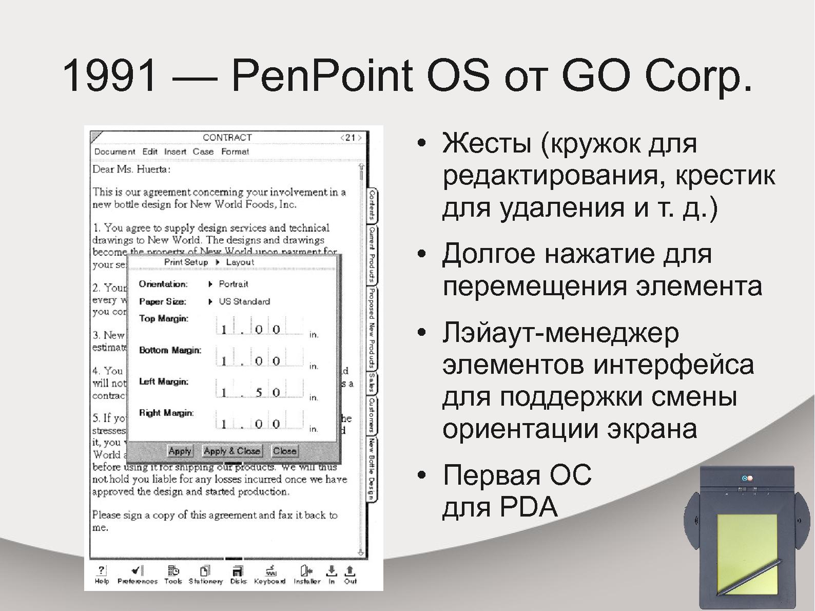 Файл:Развитие операционных систем мобильных устройств в контексте свободного ПО (Дмитрий Костюк, OSDN-UA-2012).pdf