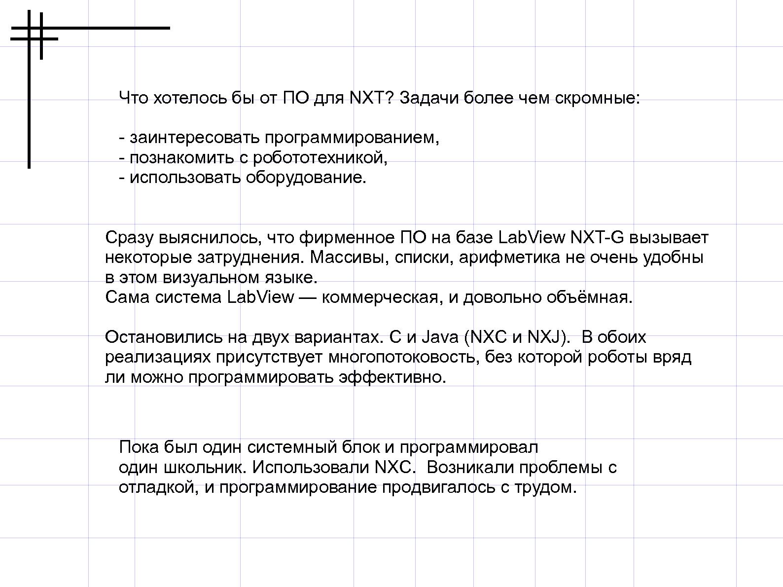 Файл:Свободное программное обеспечение для NXT (Валерий Руденко, OSEDUCONF-2013).pdf