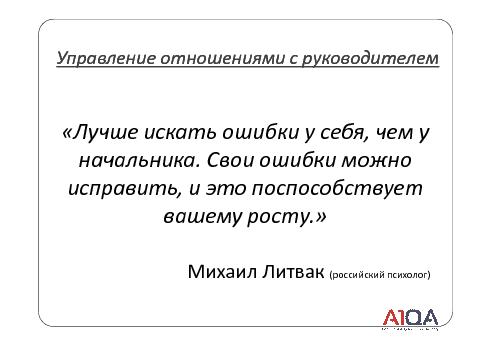 QA manager + Tester = … или как воспитать хорошего менеджера (Александр Панченко, SECR-2012).pdf