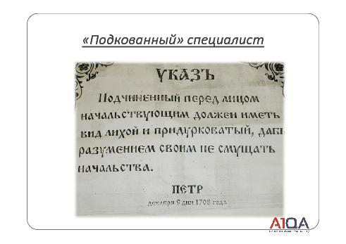 QA manager + Tester = … или как воспитать хорошего менеджера (Александр Панченко, SECR-2012).pdf