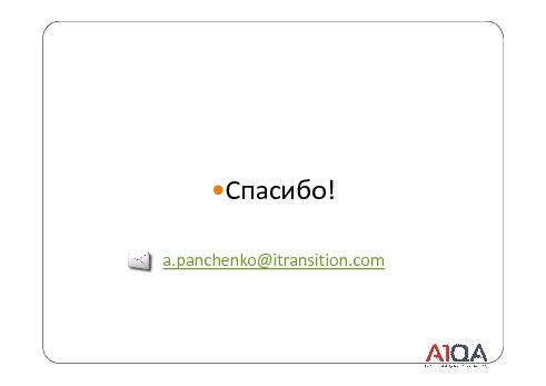 QA manager + Tester = … или как воспитать хорошего менеджера (Александр Панченко, SECR-2012).pdf