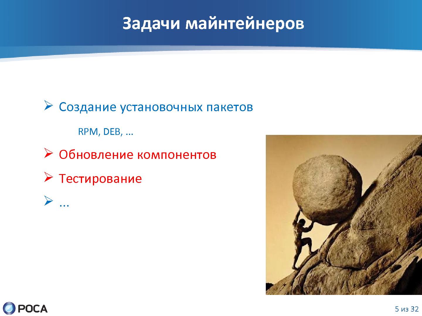 Файл:Задачи и инструменты автоматизации рабочего места майнтейнера операционной системы Linux (SECR-2012).pdf