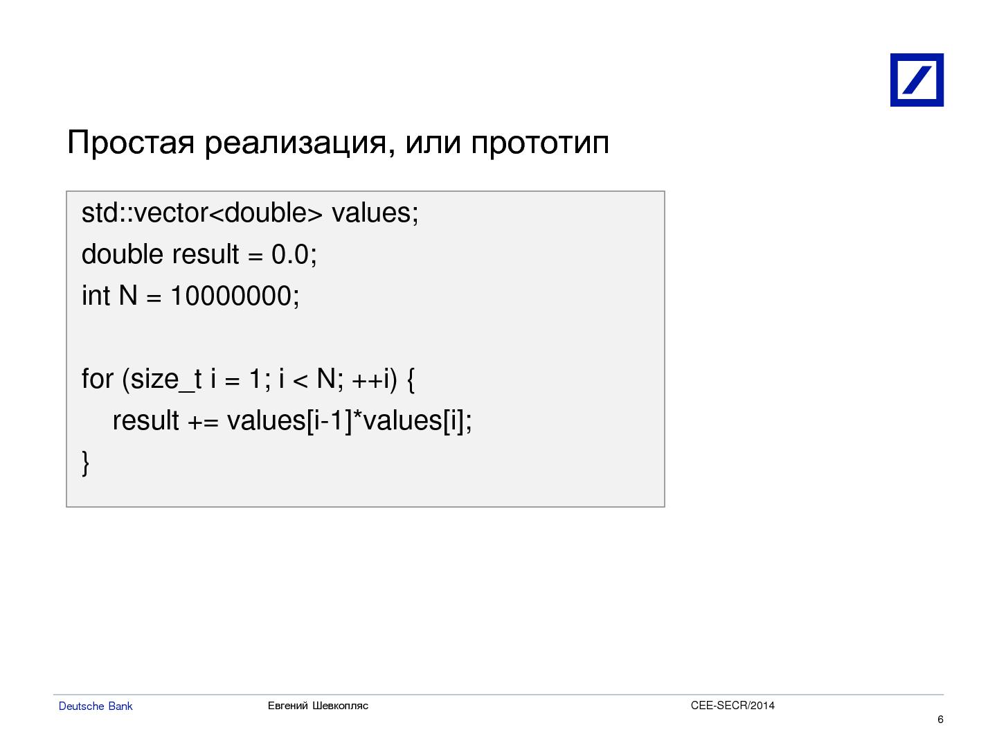 Файл:Оптимизация использования процессорного кеша для высокопроизводительных приложений (Евгений Шевкопляс, SECR-2014).pdf