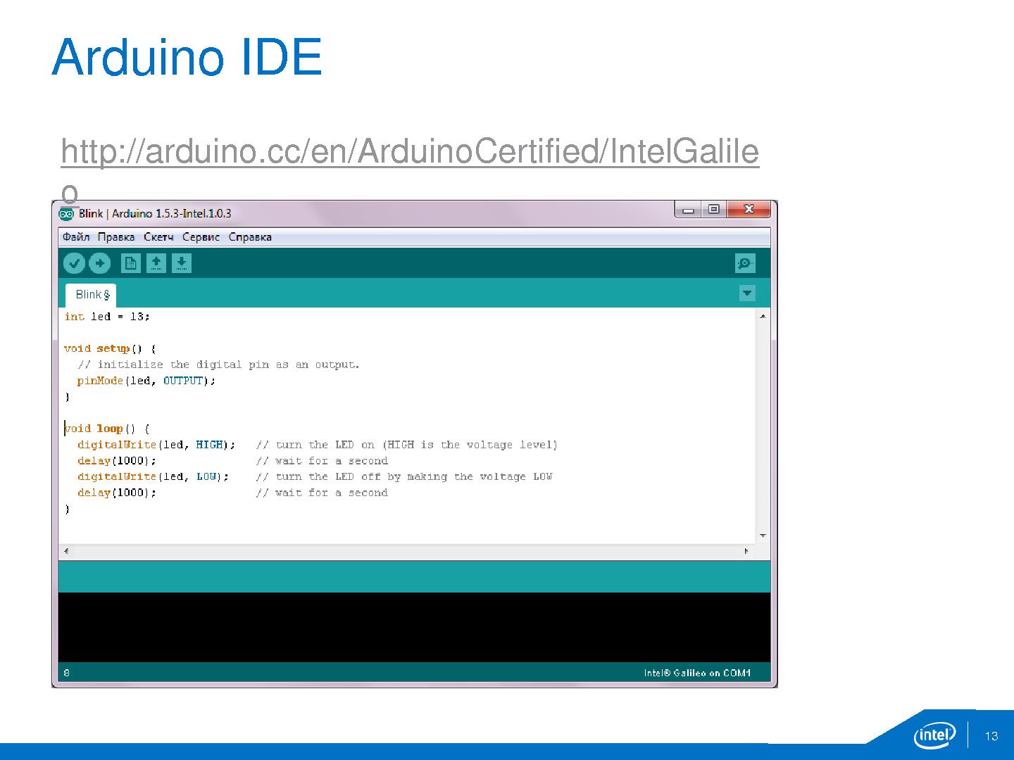 Файл:Интернет вещей- возможности Intel Galileo gen 2 и Intel Edison (Роман Хатько).pdf