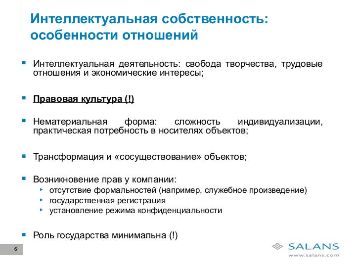 Файл:Развитие законодательного регулирования RandD в сфере ИТ в России. Актуальные проблемы и решения для бизнеса (Виктор Наумов, SECR-2012).pdf