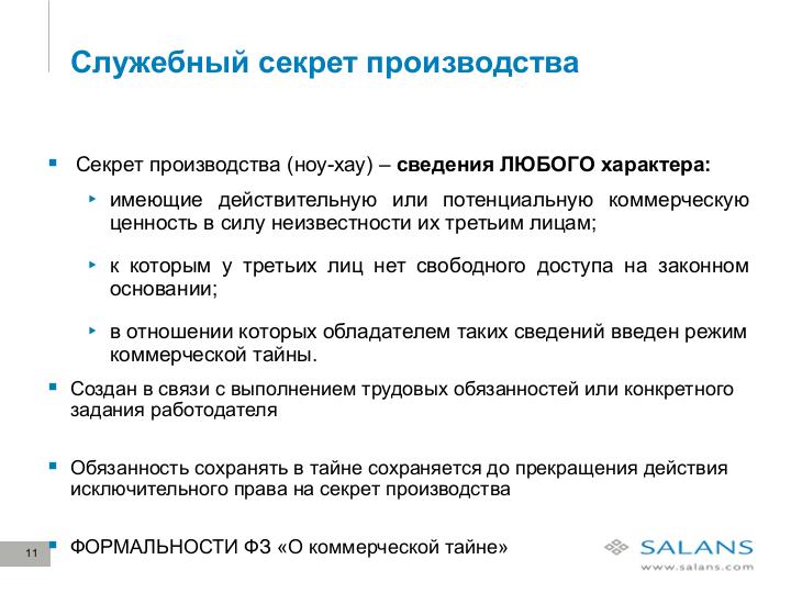 Файл:Развитие законодательного регулирования RandD в сфере ИТ в России. Актуальные проблемы и решения для бизнеса (Виктор Наумов, SECR-2012).pdf