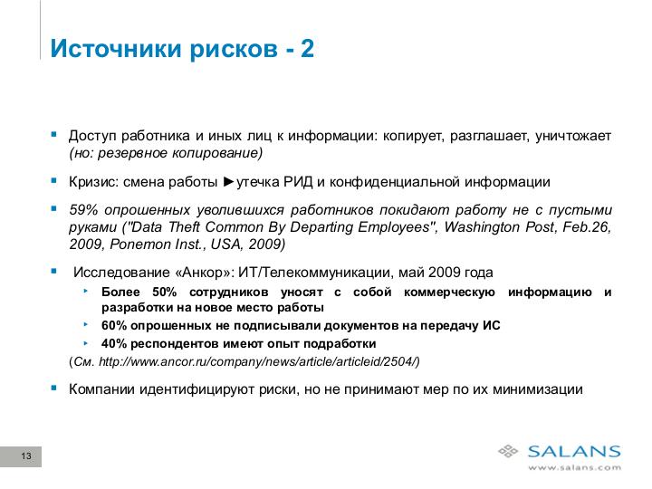 Файл:Развитие законодательного регулирования RandD в сфере ИТ в России. Актуальные проблемы и решения для бизнеса (Виктор Наумов, SECR-2012).pdf