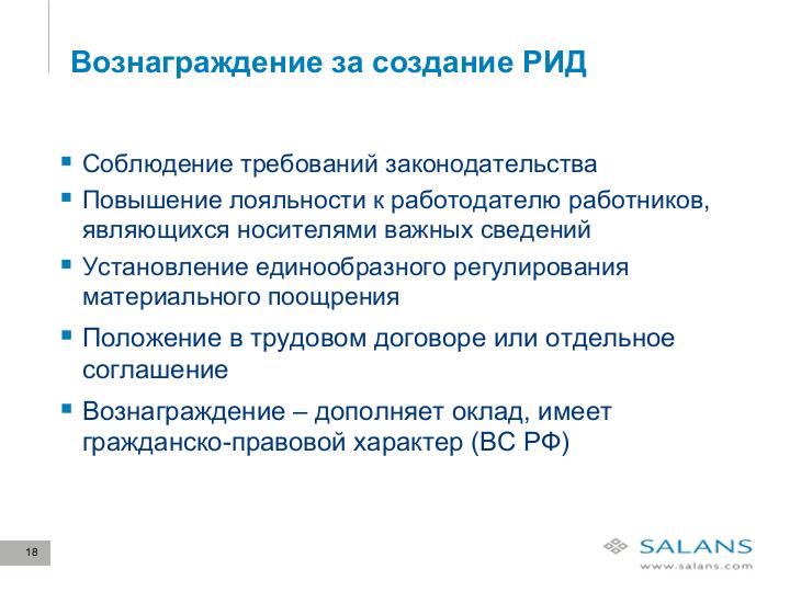 Файл:Развитие законодательного регулирования RandD в сфере ИТ в России. Актуальные проблемы и решения для бизнеса (Виктор Наумов, SECR-2012).pdf