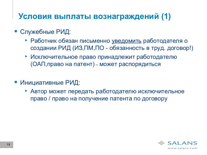 Файл:Развитие законодательного регулирования RandD в сфере ИТ в России. Актуальные проблемы и решения для бизнеса (Виктор Наумов, SECR-2012).pdf