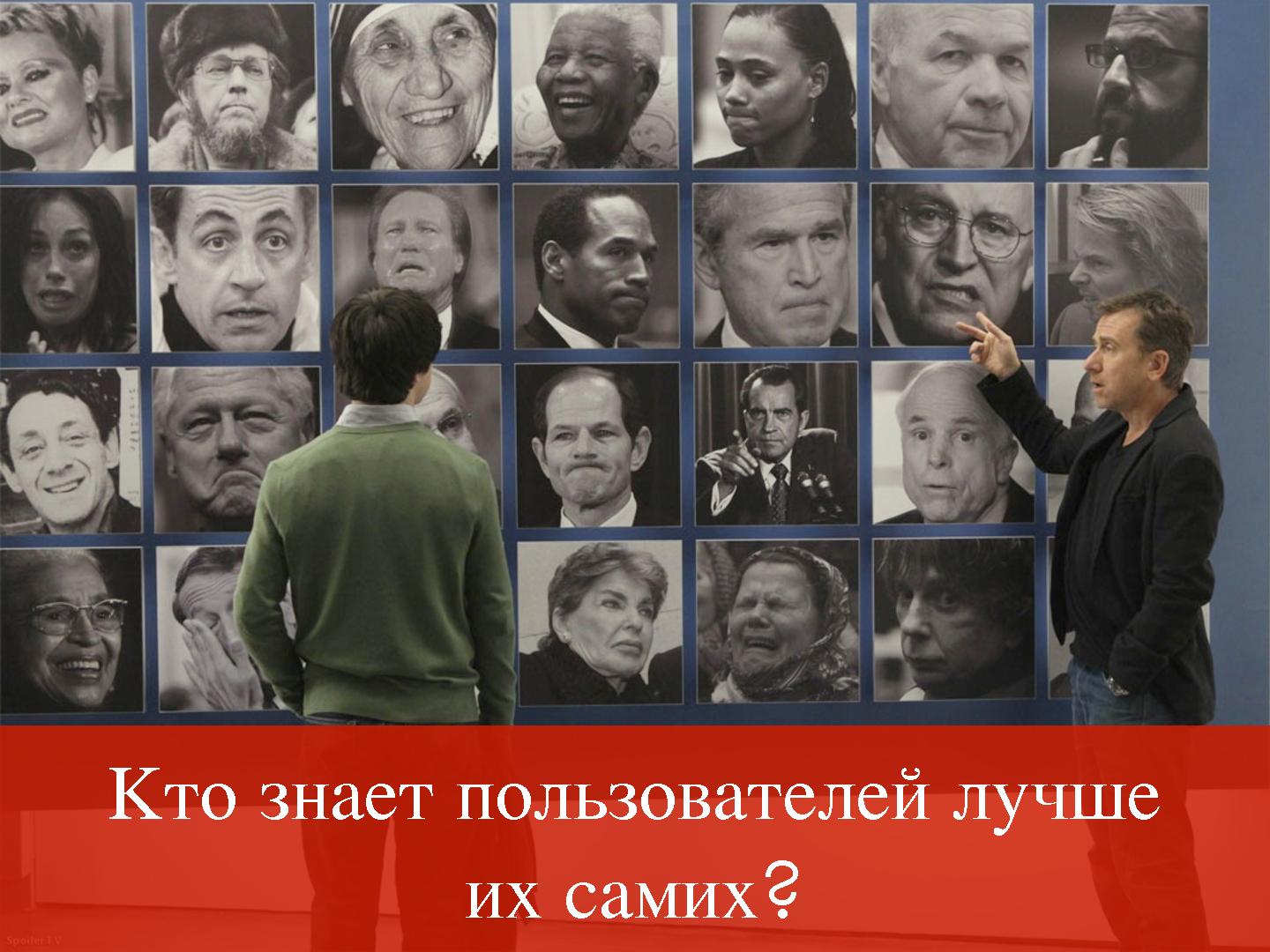 Файл:Кто знает пользователей лучше их самих? (Мария Чайкина, WUD-2012).pdf