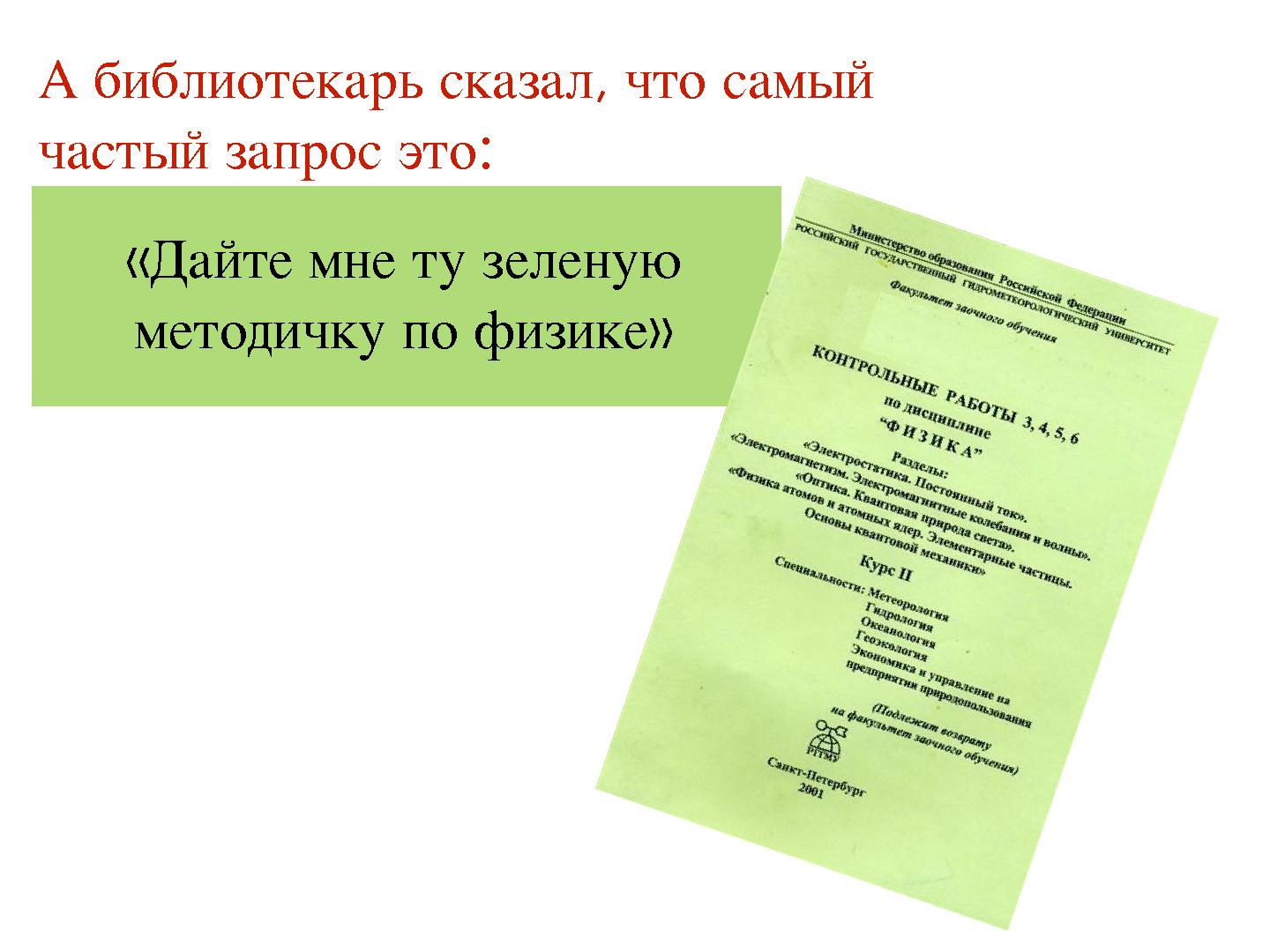 Файл:Кто знает пользователей лучше их самих? (Мария Чайкина, WUD-2012).pdf