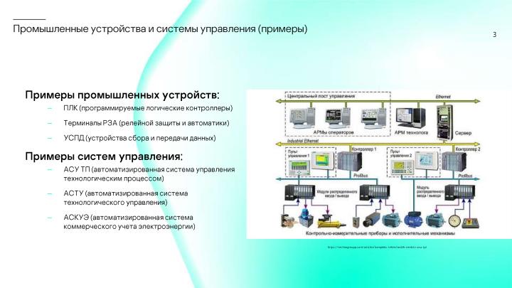 Файл:Сколько безопасности требуется от встраиваемой в промышленное устройство ОС? (Сергей Парьев, OSDAY-2024).pdf