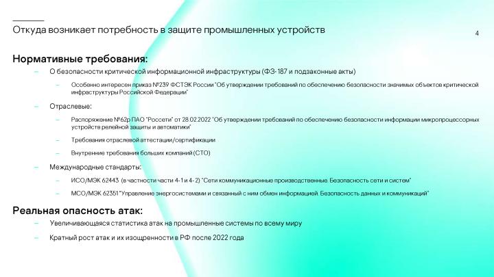 Файл:Сколько безопасности требуется от встраиваемой в промышленное устройство ОС? (Сергей Парьев, OSDAY-2024).pdf