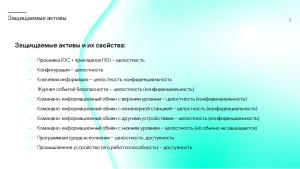 Сколько безопасности требуется от встраиваемой в промышленное устройство ОС? (Сергей Парьев, OSDAY-2024).pdf