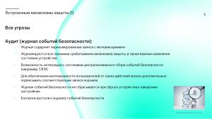 Сколько безопасности требуется от встраиваемой в промышленное устройство ОС? (Сергей Парьев, OSDAY-2024).pdf