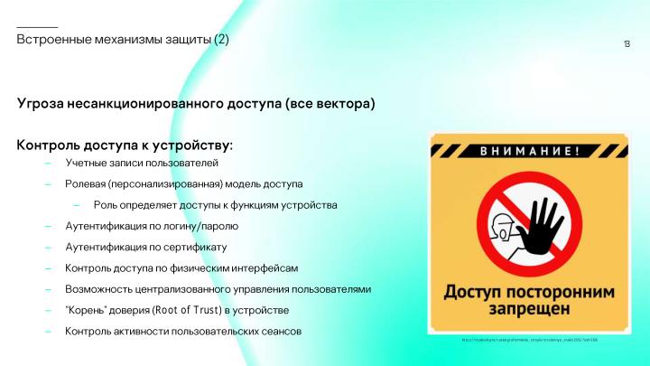 Файл:Сколько безопасности требуется от встраиваемой в промышленное устройство ОС? (Сергей Парьев, OSDAY-2024).pdf