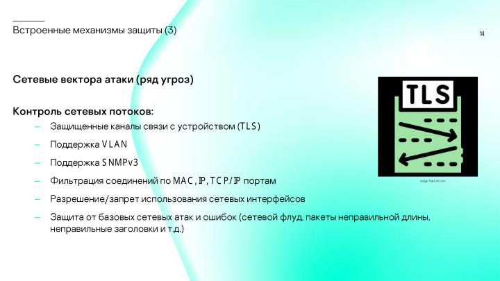 Файл:Сколько безопасности требуется от встраиваемой в промышленное устройство ОС? (Сергей Парьев, OSDAY-2024).pdf