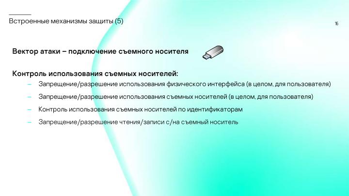 Файл:Сколько безопасности требуется от встраиваемой в промышленное устройство ОС? (Сергей Парьев, OSDAY-2024).pdf