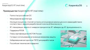 Сколько безопасности требуется от встраиваемой в промышленное устройство ОС? (Сергей Парьев, OSDAY-2024).pdf