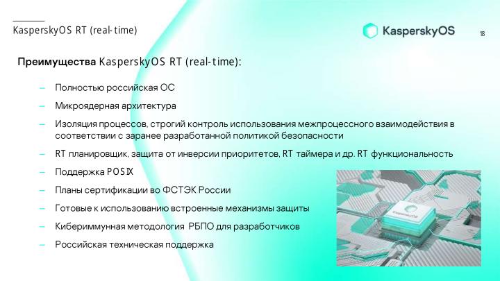 Файл:Сколько безопасности требуется от встраиваемой в промышленное устройство ОС? (Сергей Парьев, OSDAY-2024).pdf