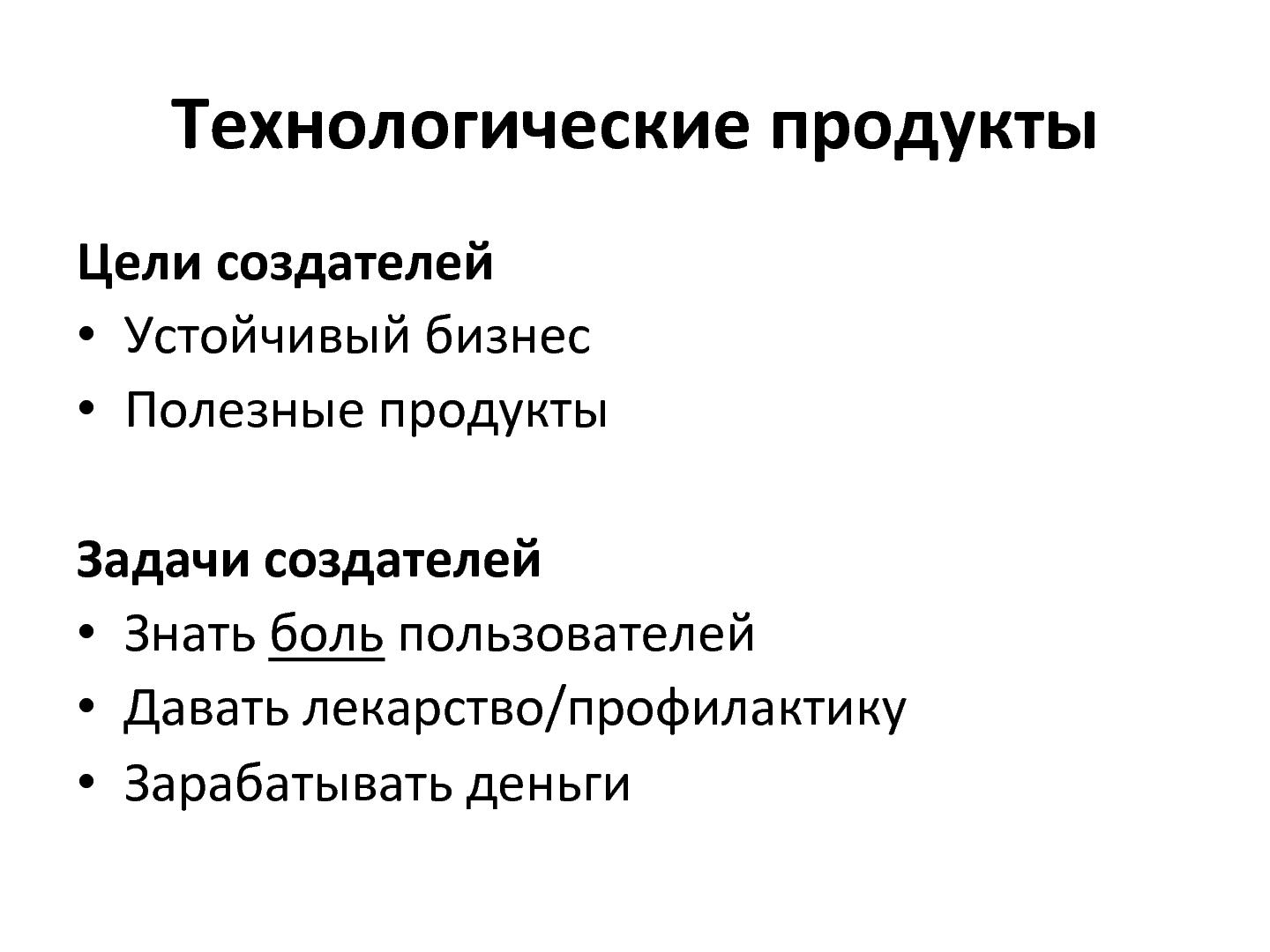 Файл:Обзор методов изучения аудитории продуктов. От простых к сложным (Денис Бесков, WUD-2012).pdf