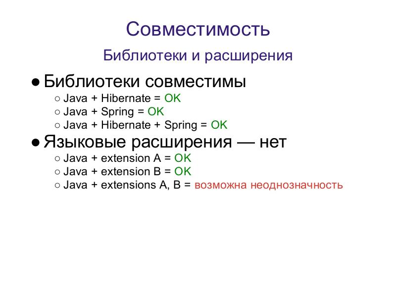 Файл:Language Oriented Programming (LOP) в действии (Максим Мазин, ADD-2011).pdf