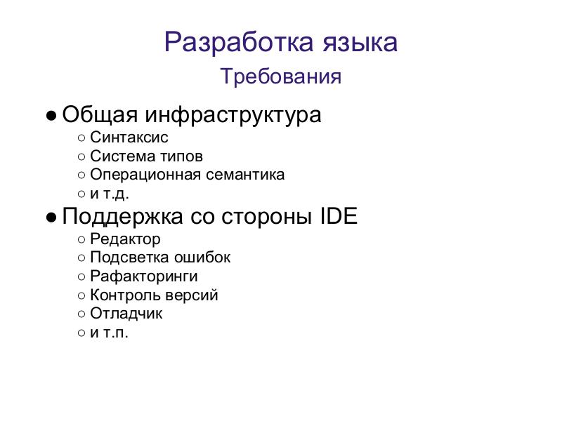 Файл:Language Oriented Programming (LOP) в действии (Максим Мазин, ADD-2011).pdf