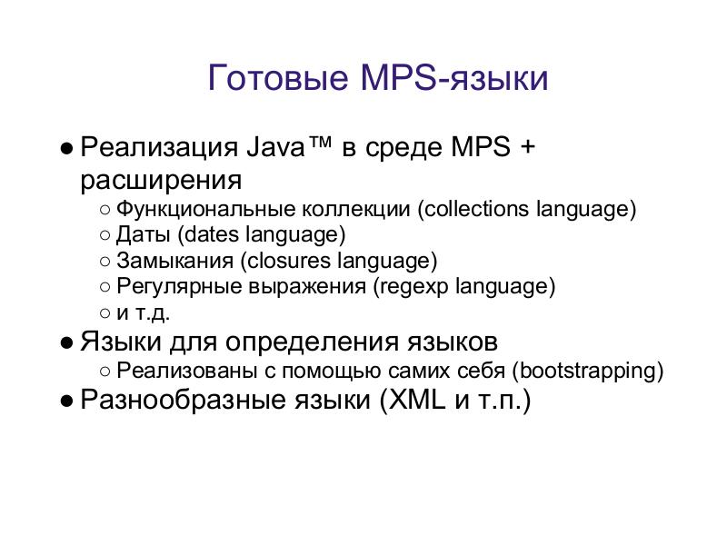 Файл:Language Oriented Programming (LOP) в действии (Максим Мазин, ADD-2011).pdf