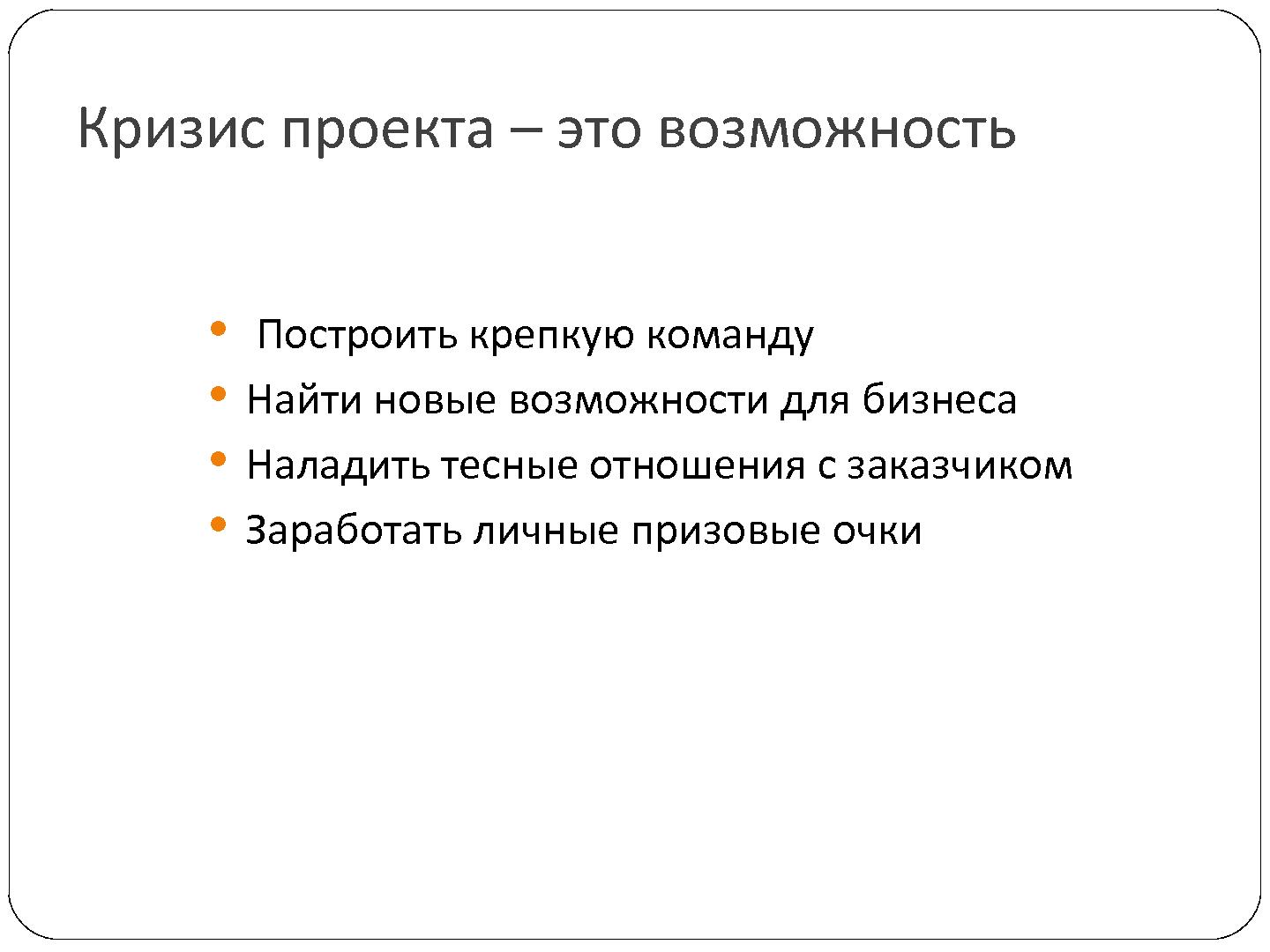 Файл:Стресс проекта – дышите глубже (Константин Быченков, SECR-2012).pdf