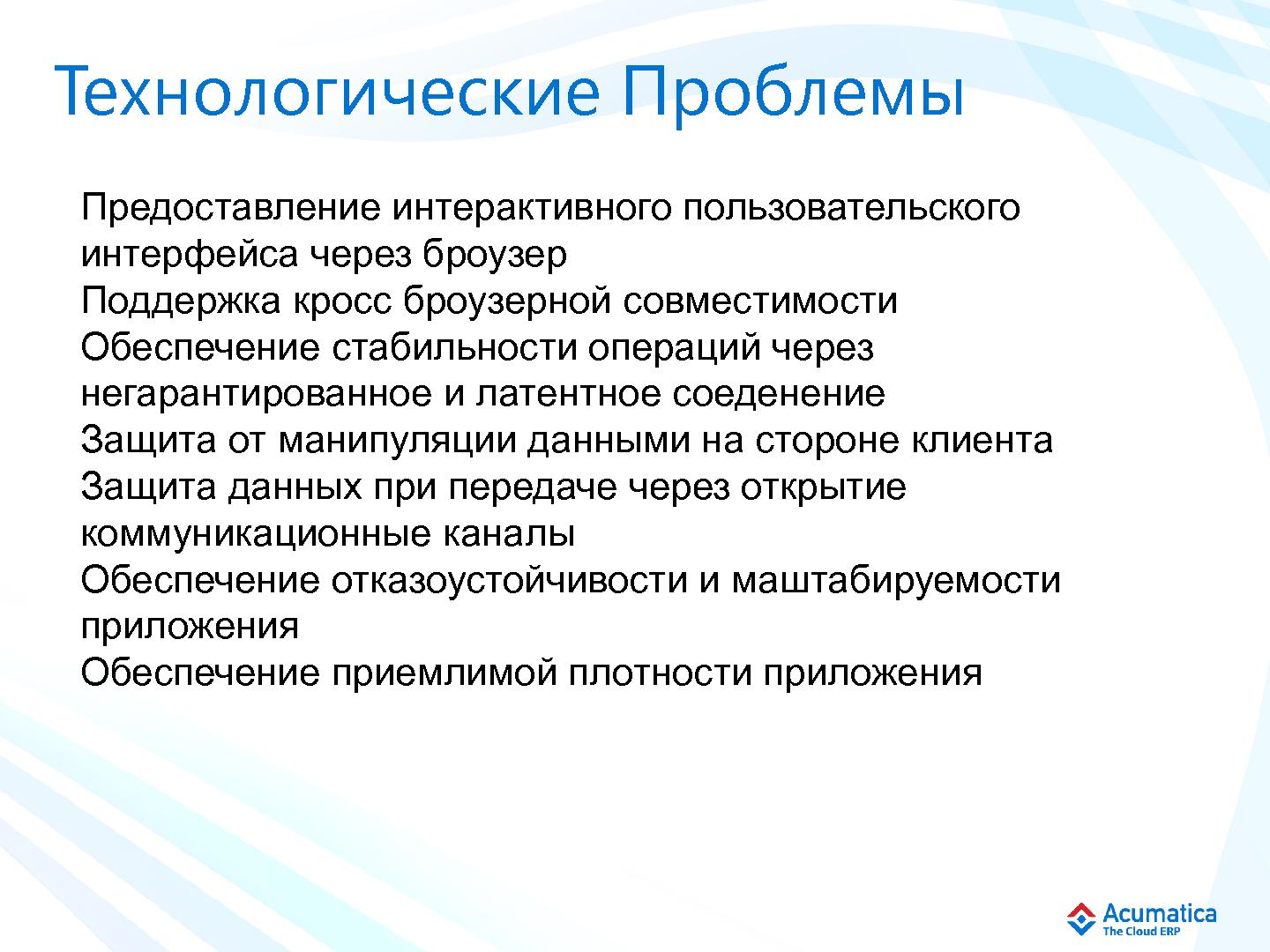 Файл:Эффективная разработка сложных облачных бизнес-приложений (Михаил Щелконогов, SECR-2012).pdf