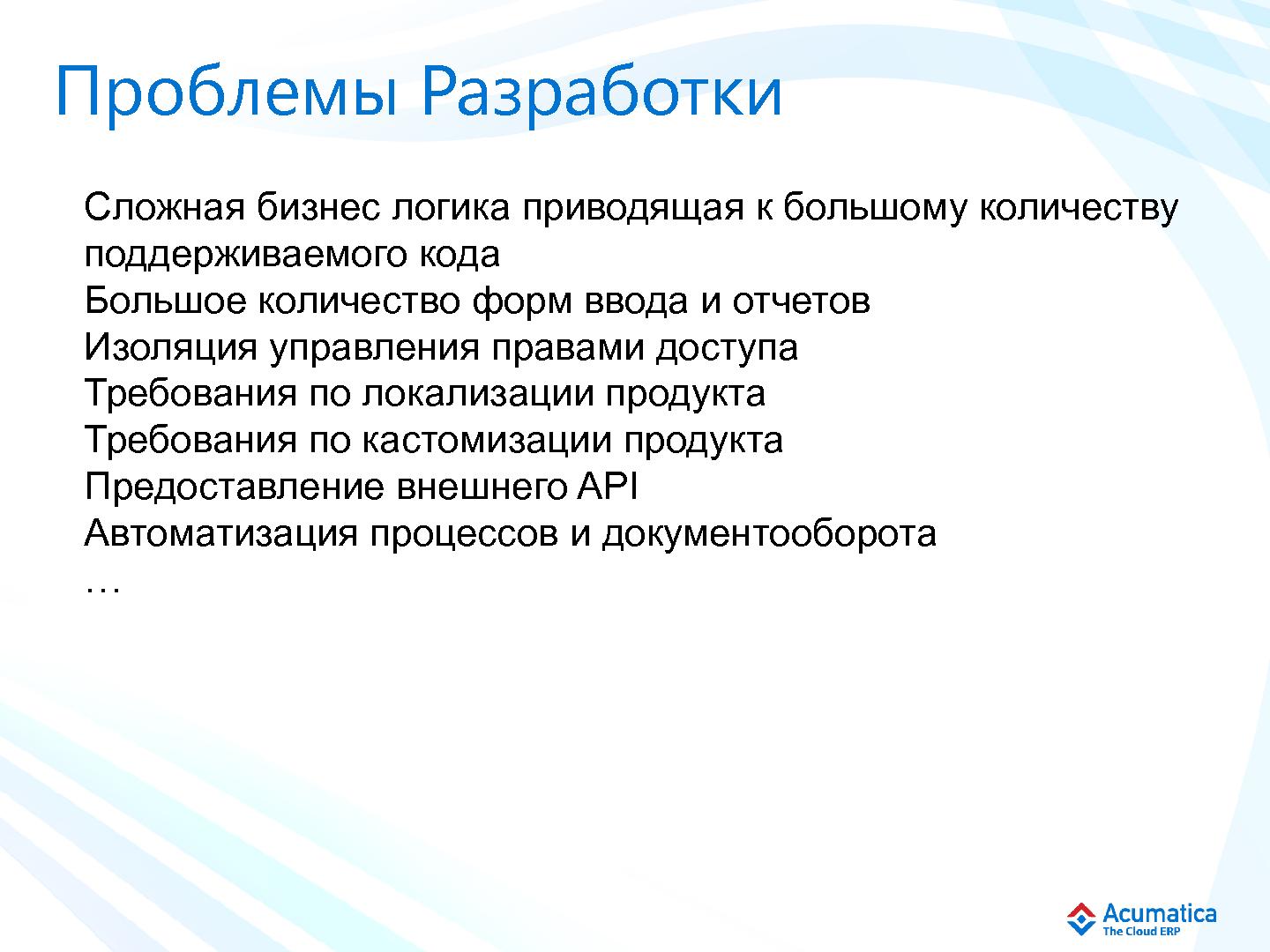 Файл:Эффективная разработка сложных облачных бизнес-приложений (Михаил Щелконогов, SECR-2012).pdf